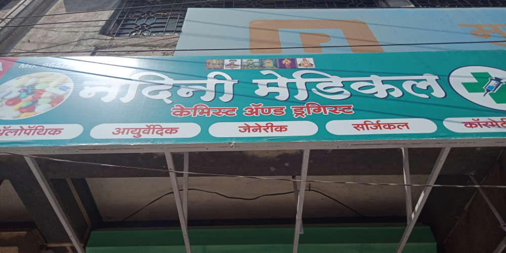 Nandini Medical 