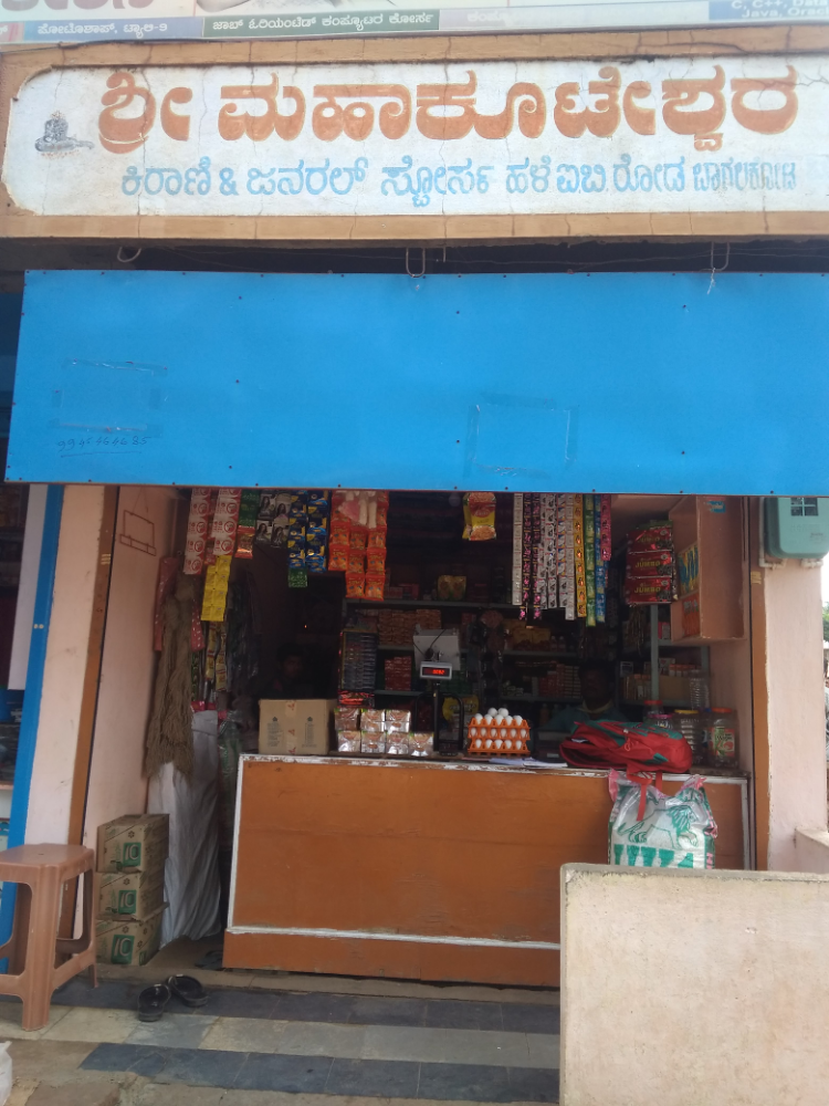 Mahakooteshwar Kirani Store