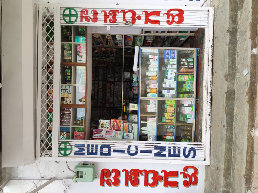 City Medicals & General Stores