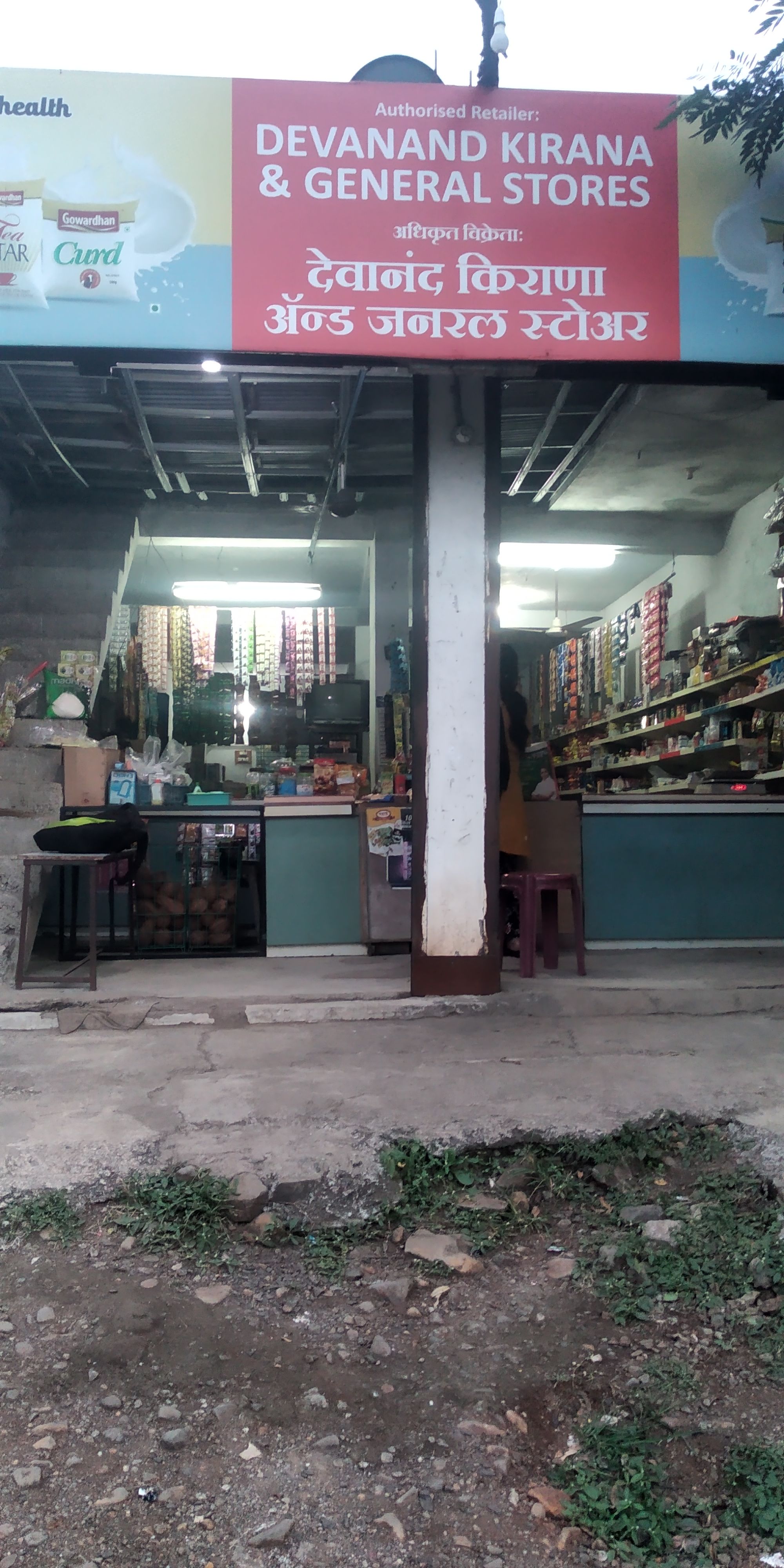 Devanand Kirana & General Stores