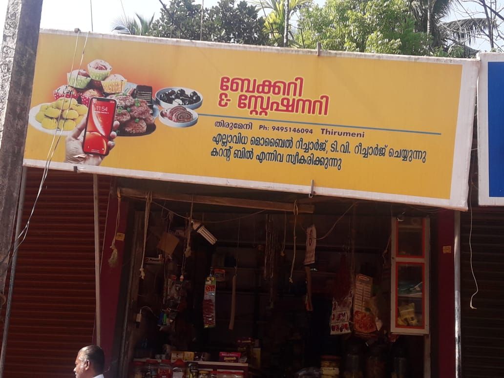 Pathiyil Photos, Sweets & Stationary