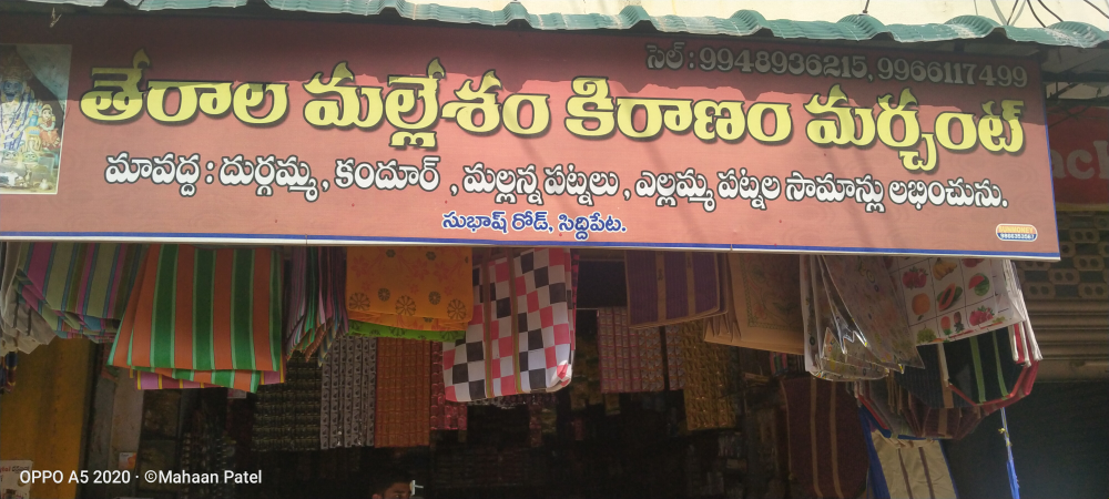 Terala mallesham kiranam