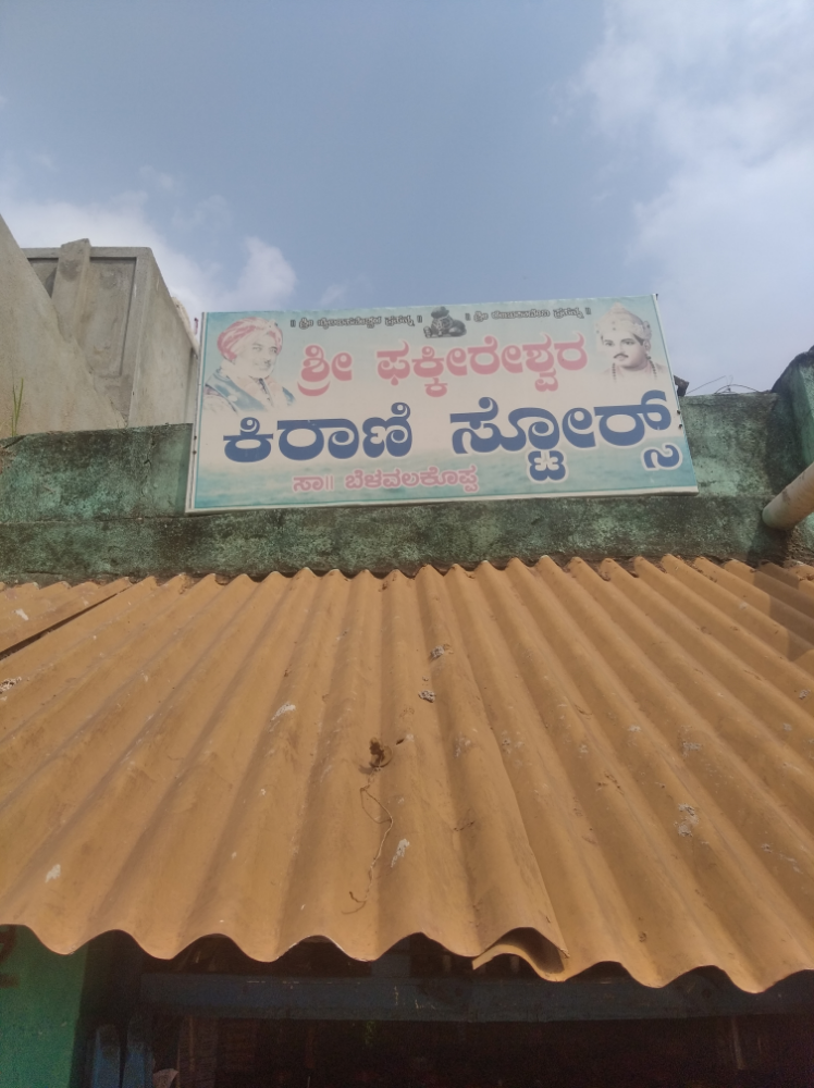 Shri pakkireshwar kirana stores