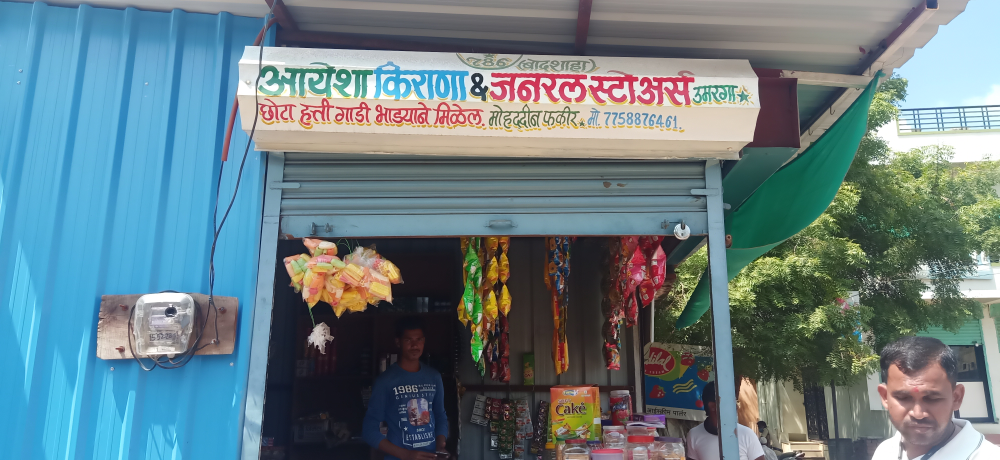 Ayesh General Kirana