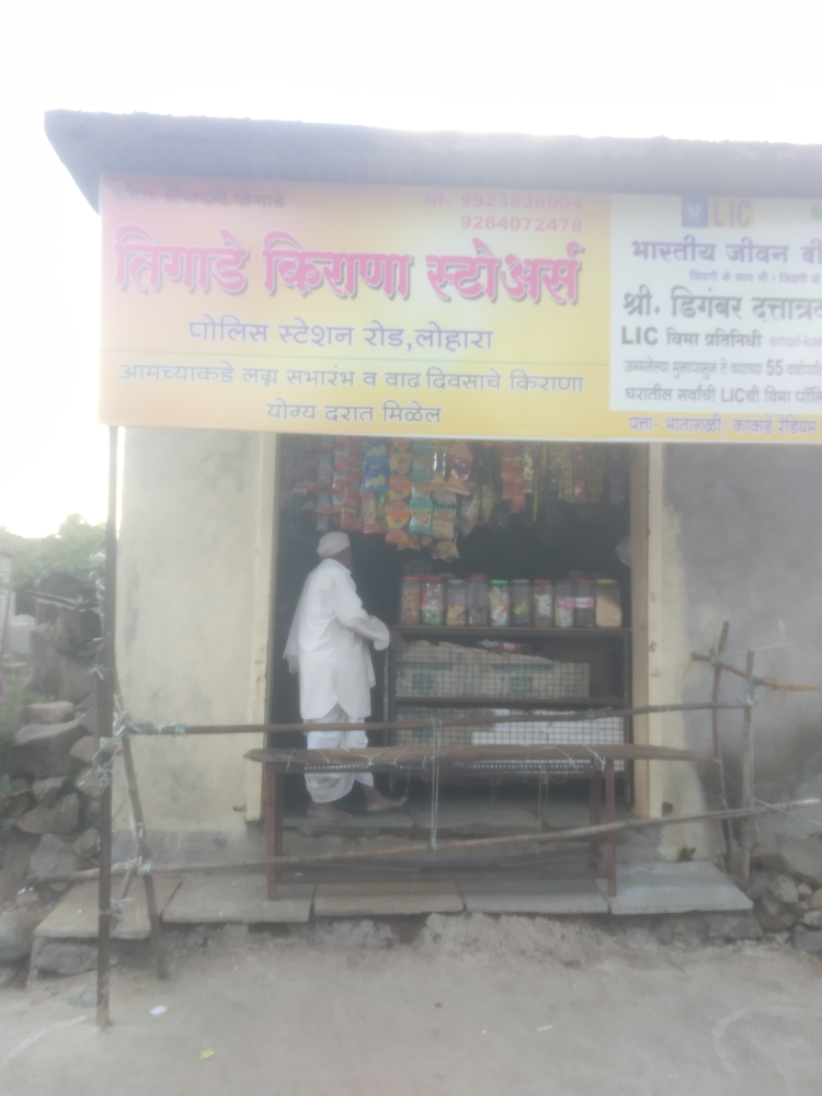 Tigade Kirana And General Store