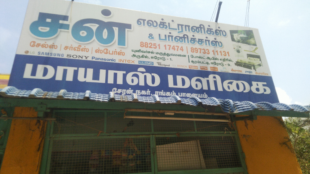 Mayaas maligai