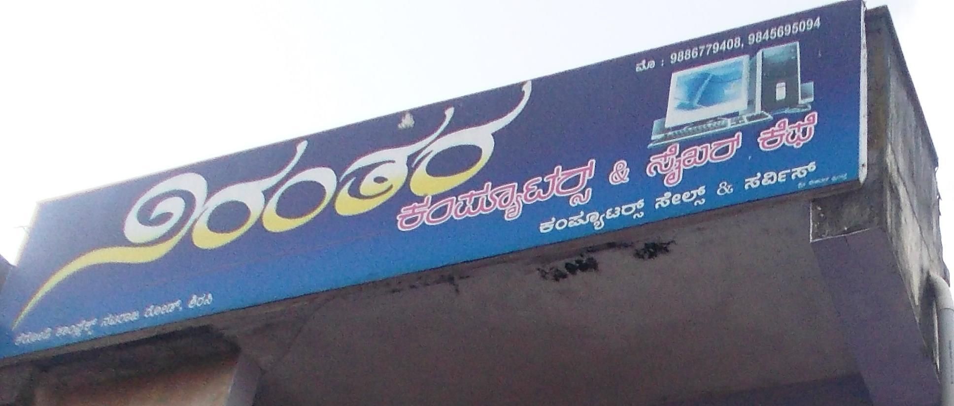 Nirantara Cyber Cafe