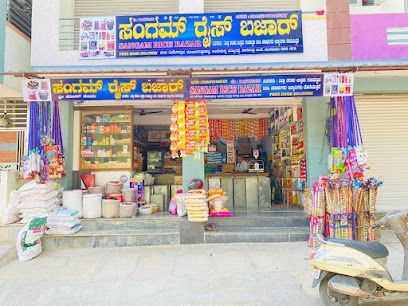 Sangam Rice Bazar