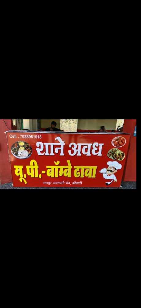 Dane Awadh Restaurant And Dhaba