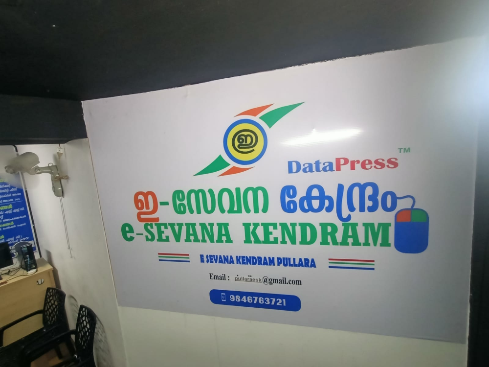 Data Press E Sevana Kendram