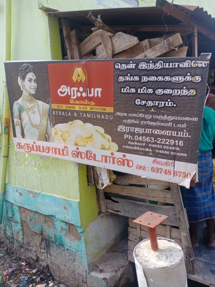 Karupasamy Store