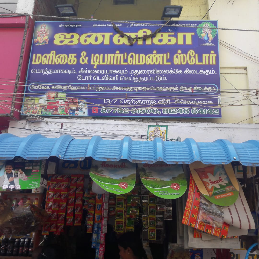 Jananika Maligai Store