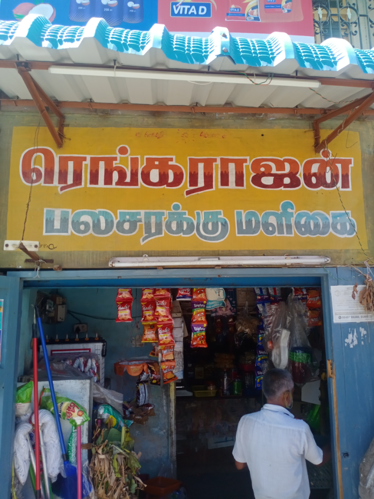 Rengaraj store