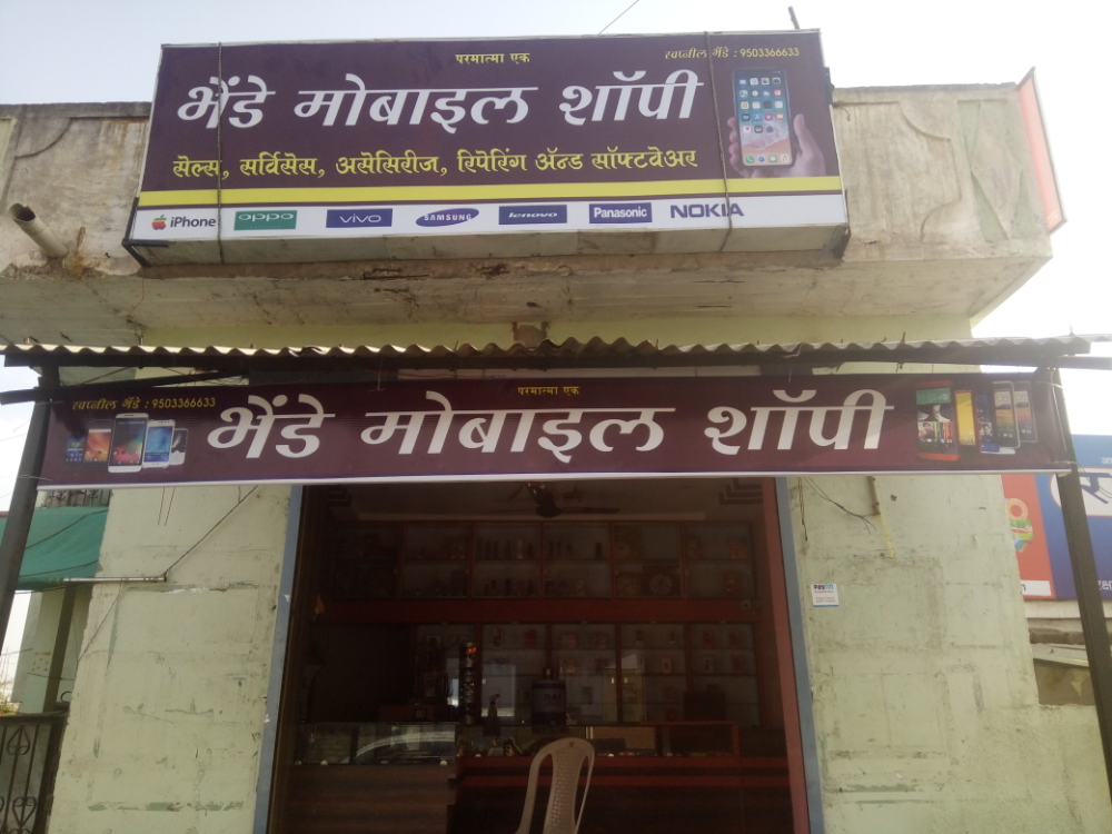 Bhende Mobile shop