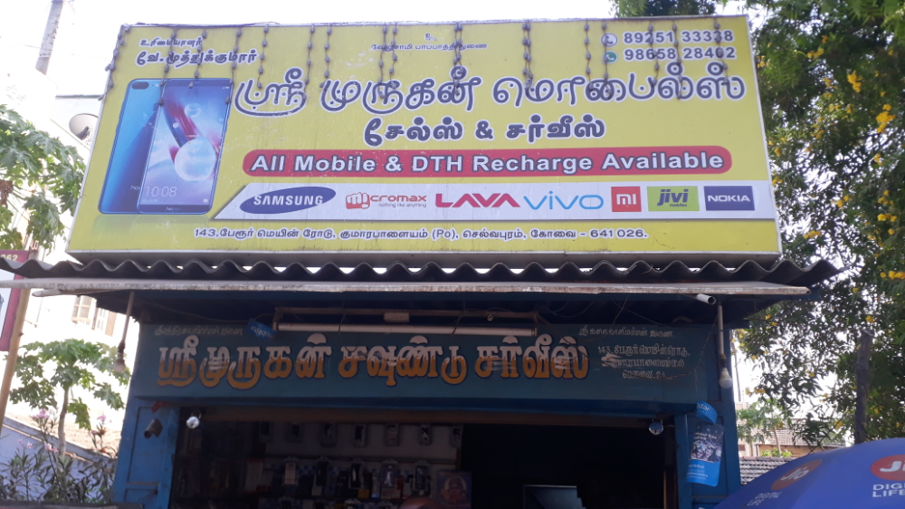 Sri Murugan Mobiles