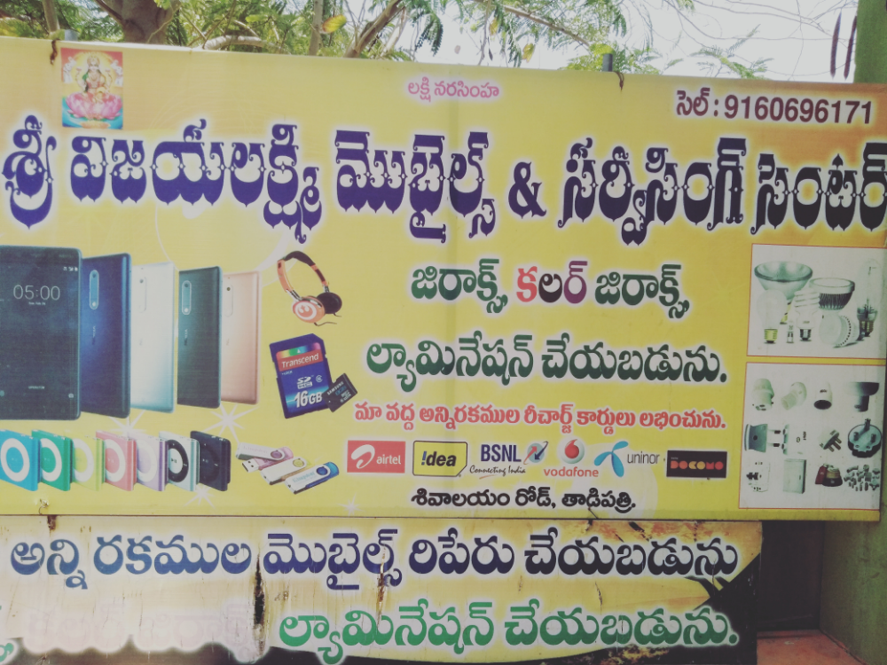 Sri  Vijaya Lakshmi Mobiles