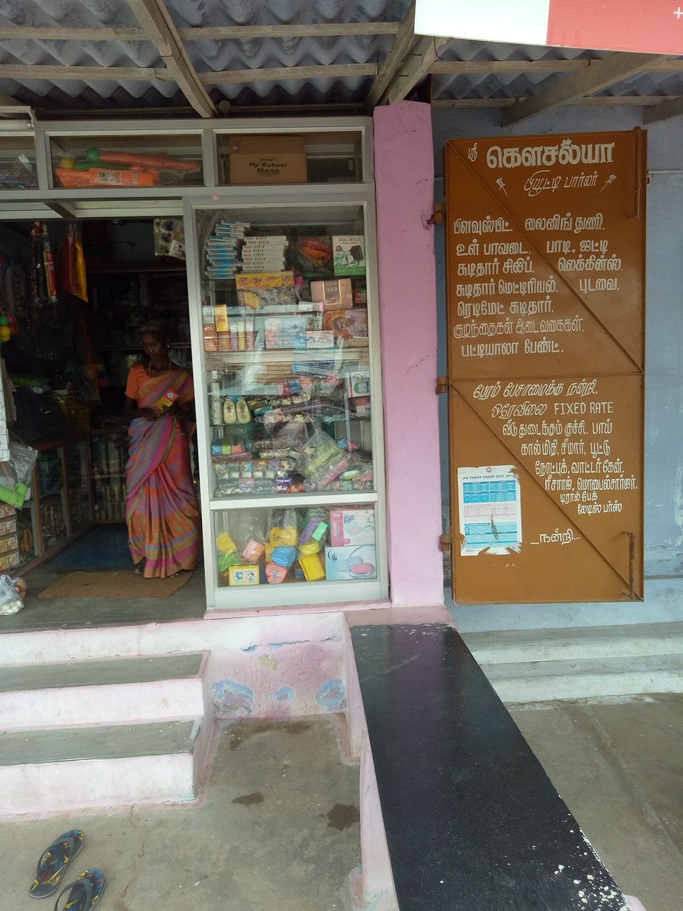 Shree Kowsalya Store