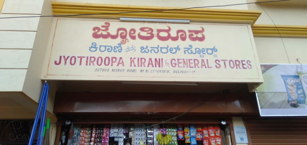 Jyotiroopa