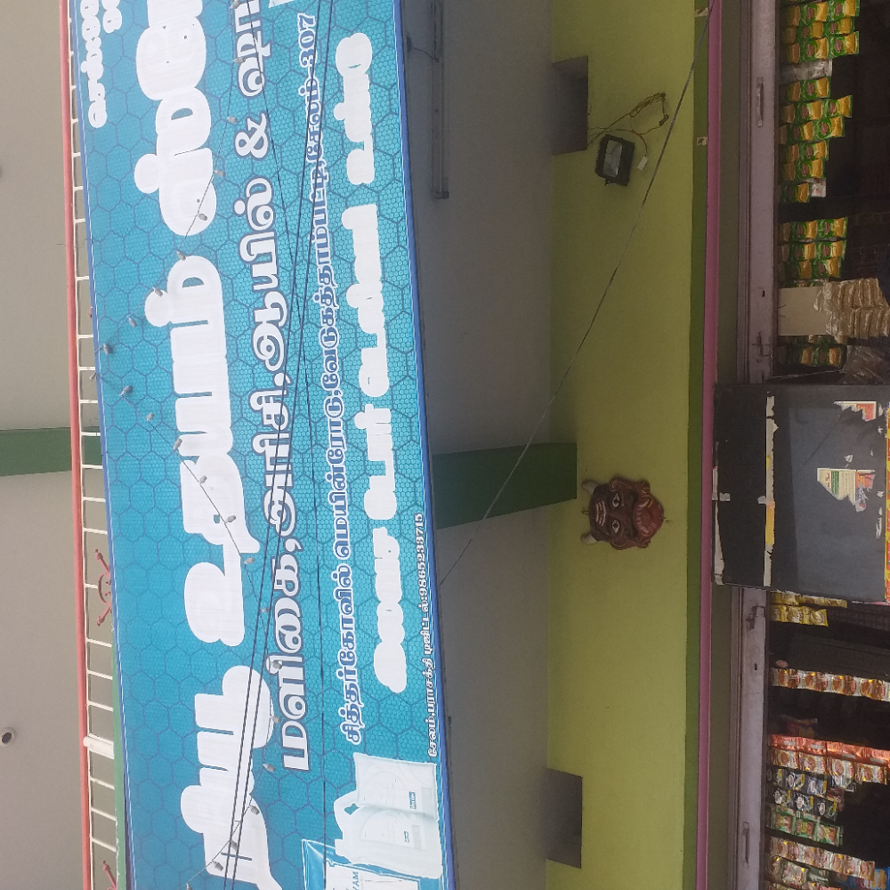 New uthaiyam store 