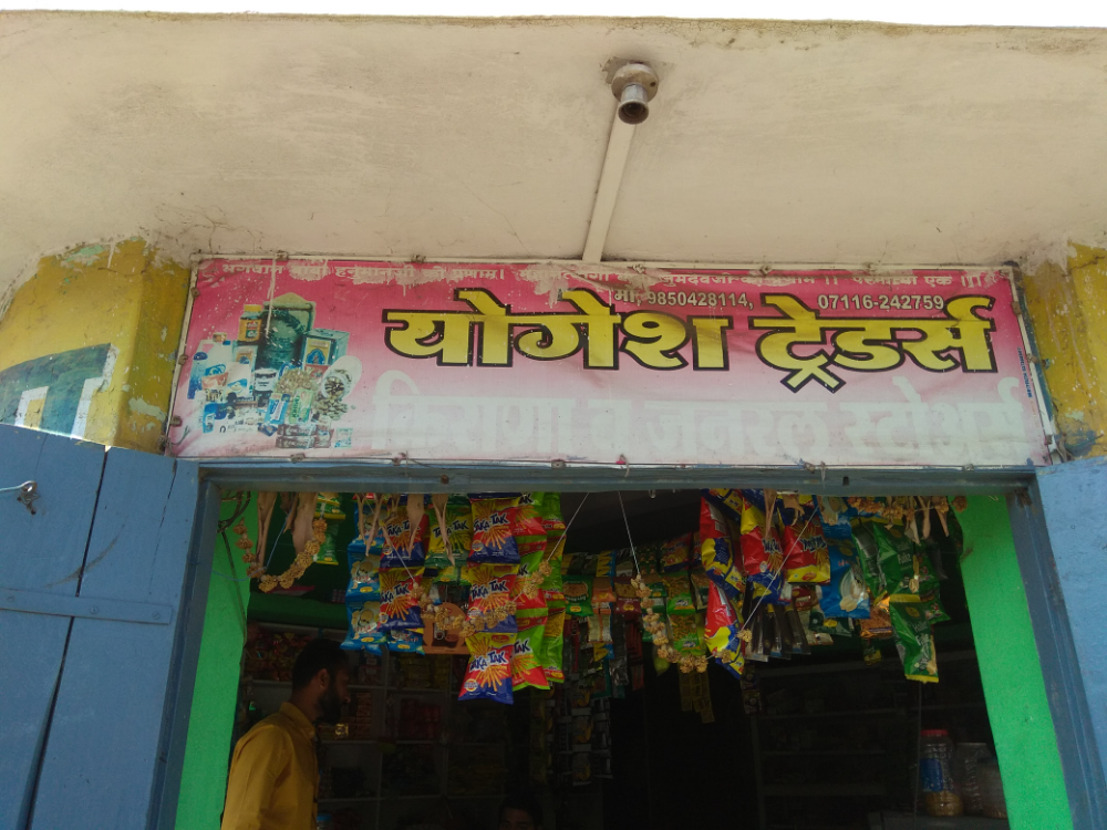 Yogesh traders