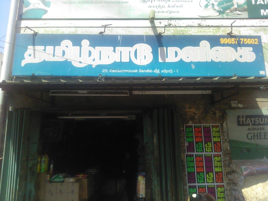Tamilnadu Malligai