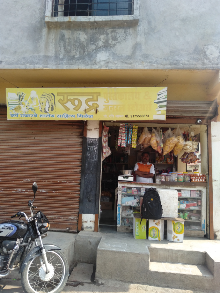 Rudra kirana and general stores