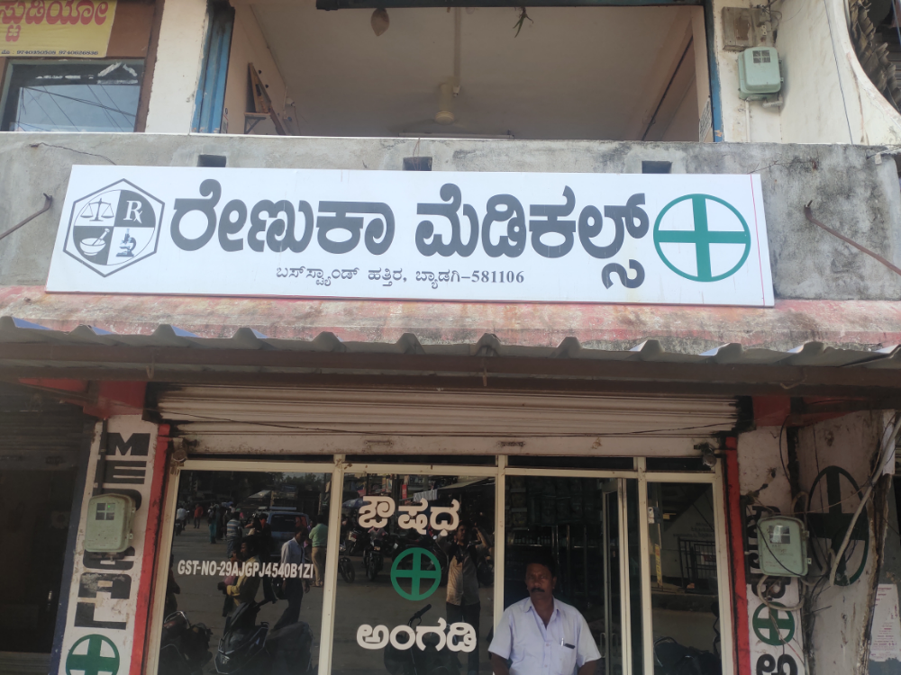 Renuka Medicals 
