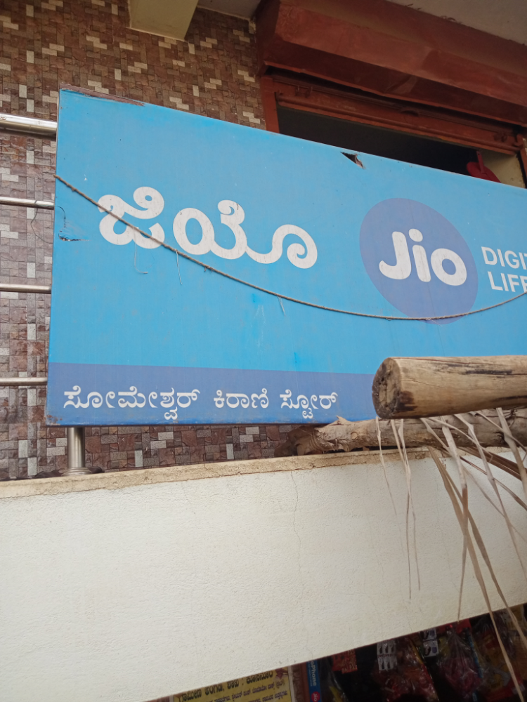 Someswar kirani store