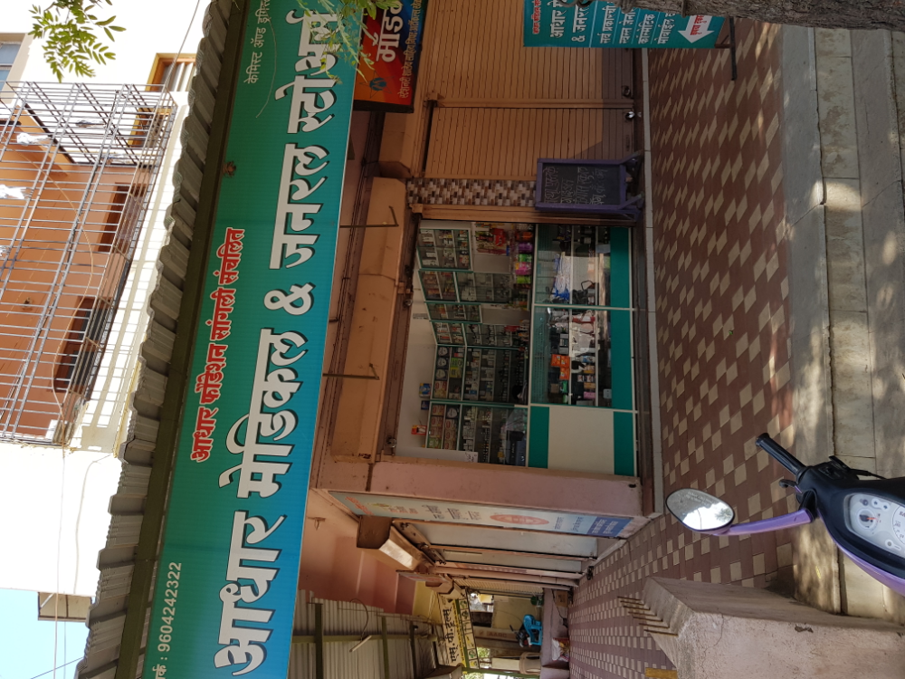 Aadhar Medical Stores