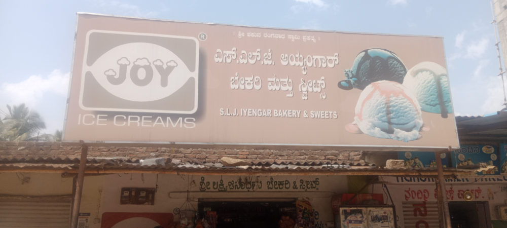 Sri Lakshmi venkateshwara aiyangar bekary