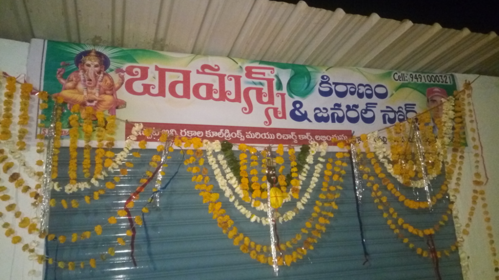 Baman Kiranam & General Stores