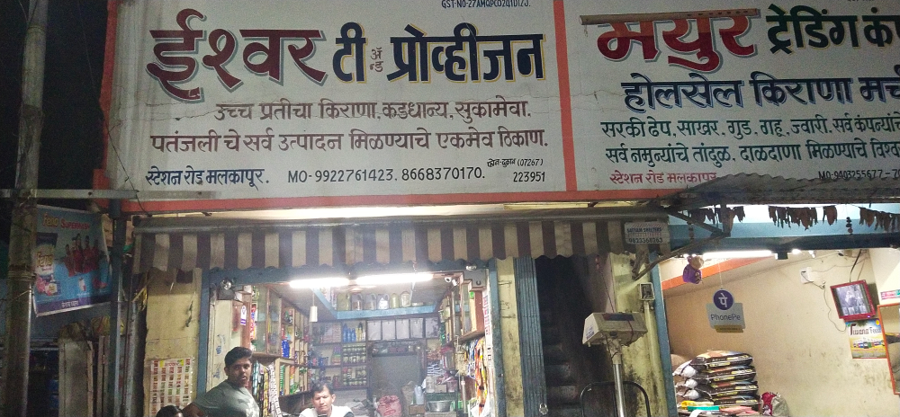 Ishwar tea & provision