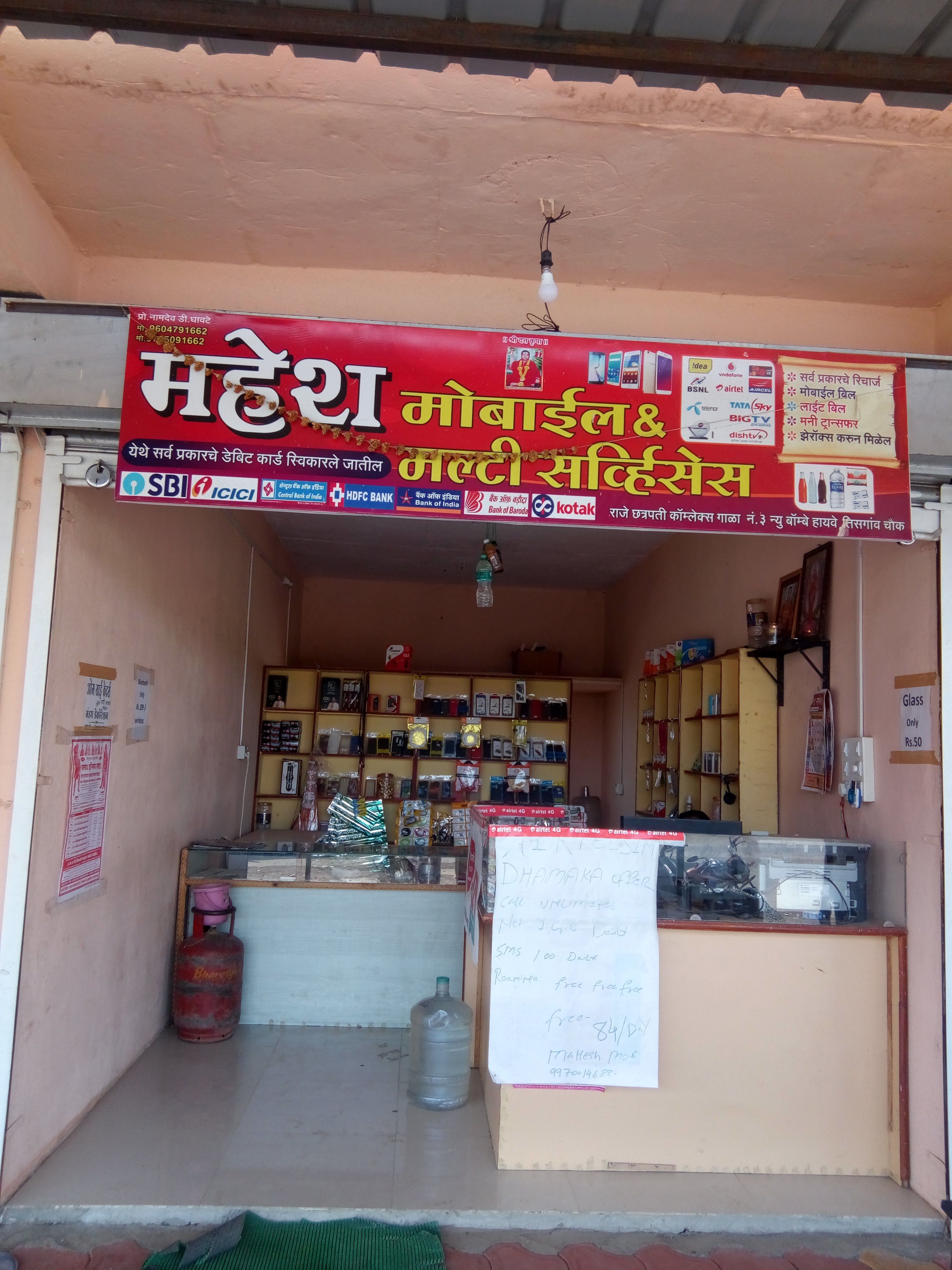 mahesh mobile and multiservices