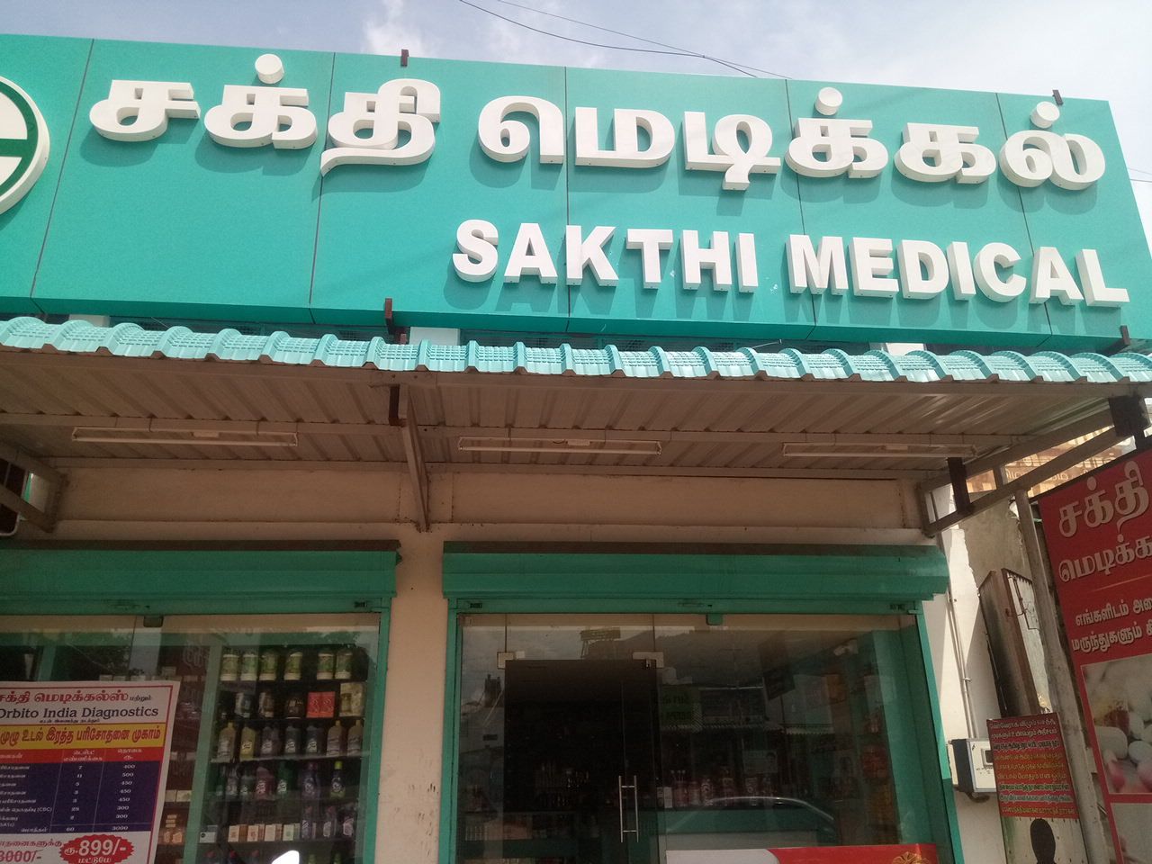 Sakthi Medical