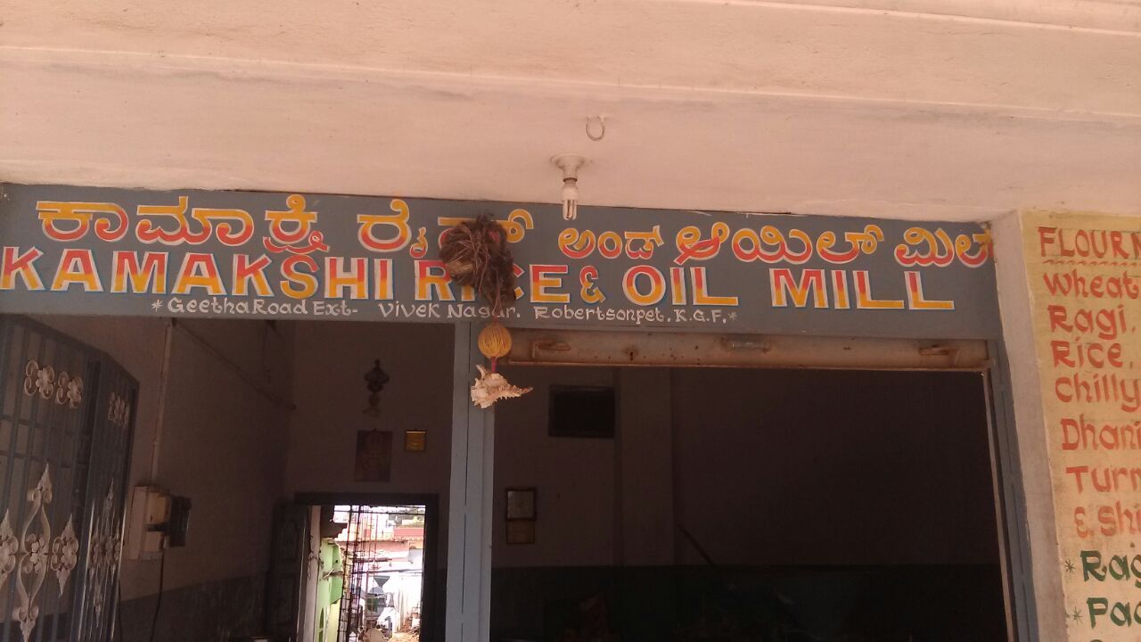 Kamakshi Rice & Oil Mill