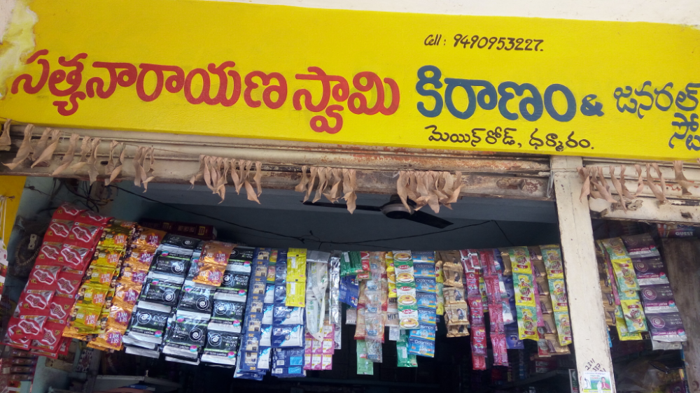 Satyanarayana Swamy Kiranam