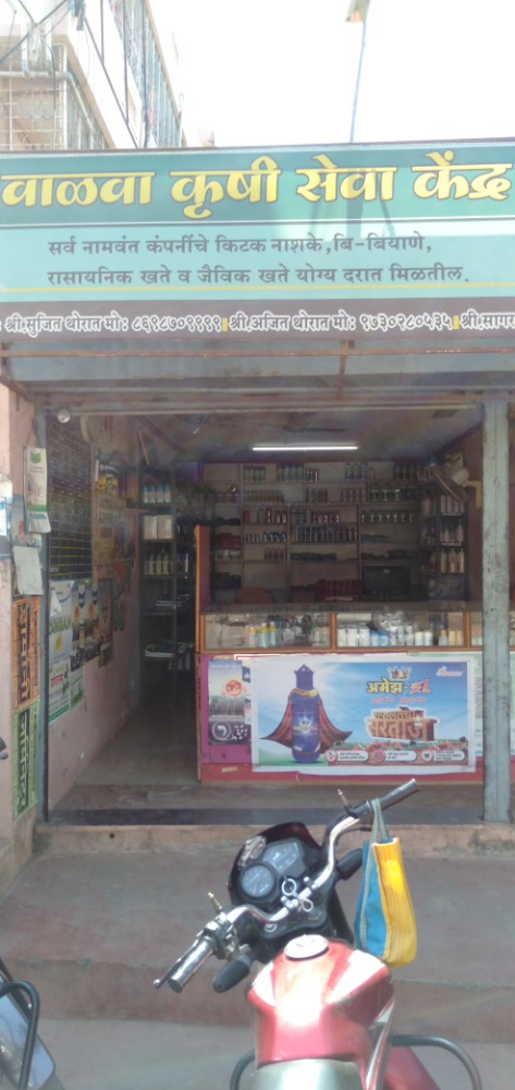 Walwa krushi seva kendra