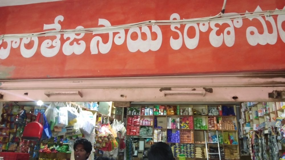 Bala Teja Sai Kirana