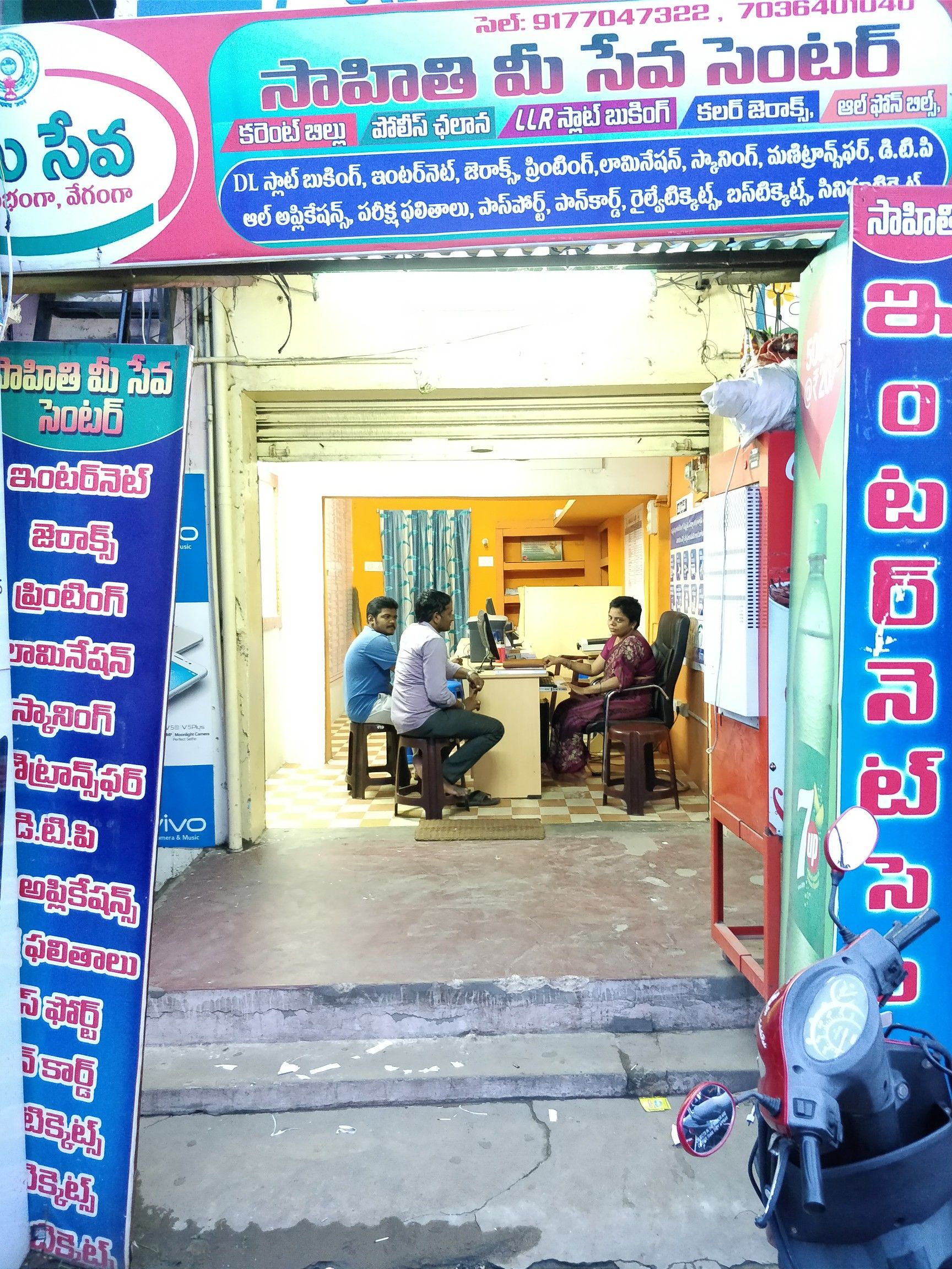 Sahithi Mee Seva
