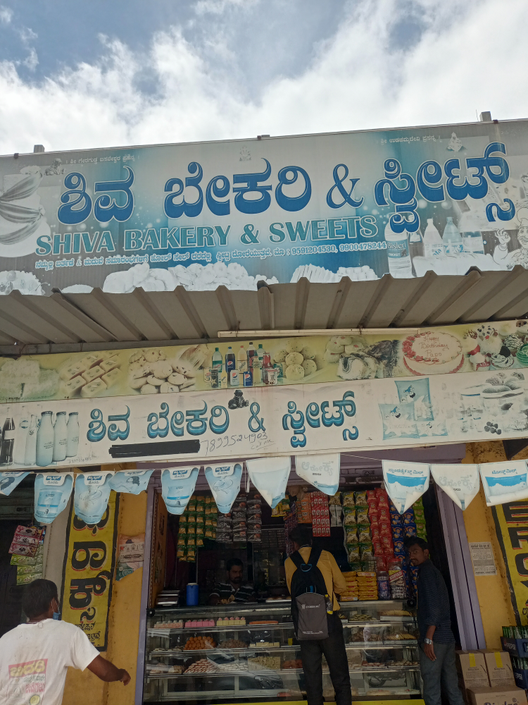Shiva Bakery