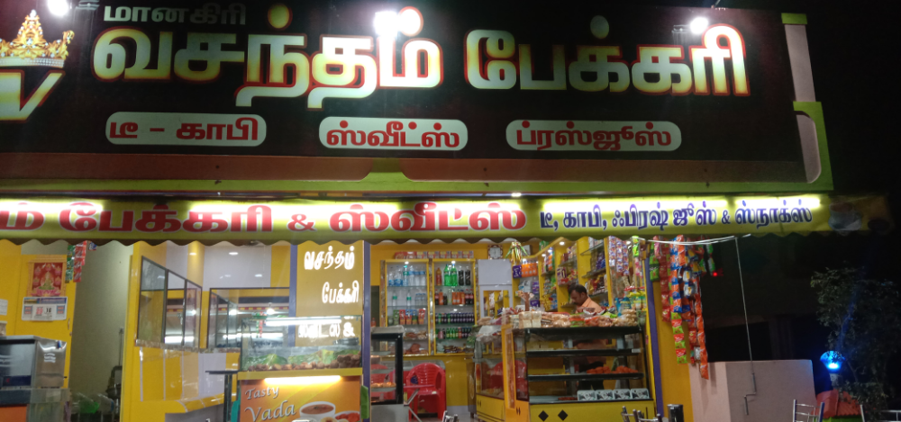 Managiri Vasantham Bakery