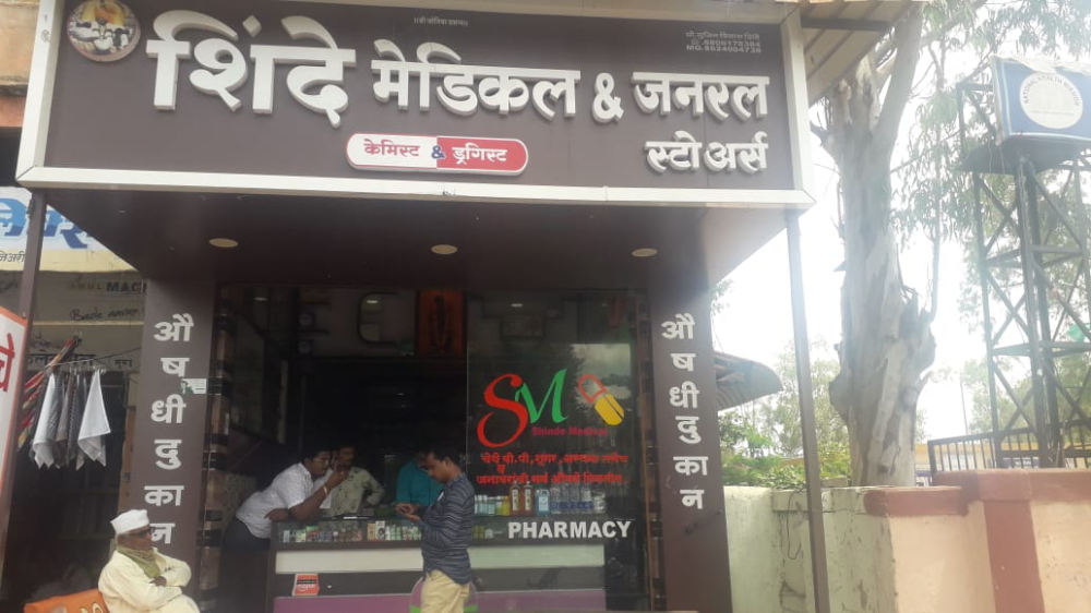 Shinde Medical And General Stores