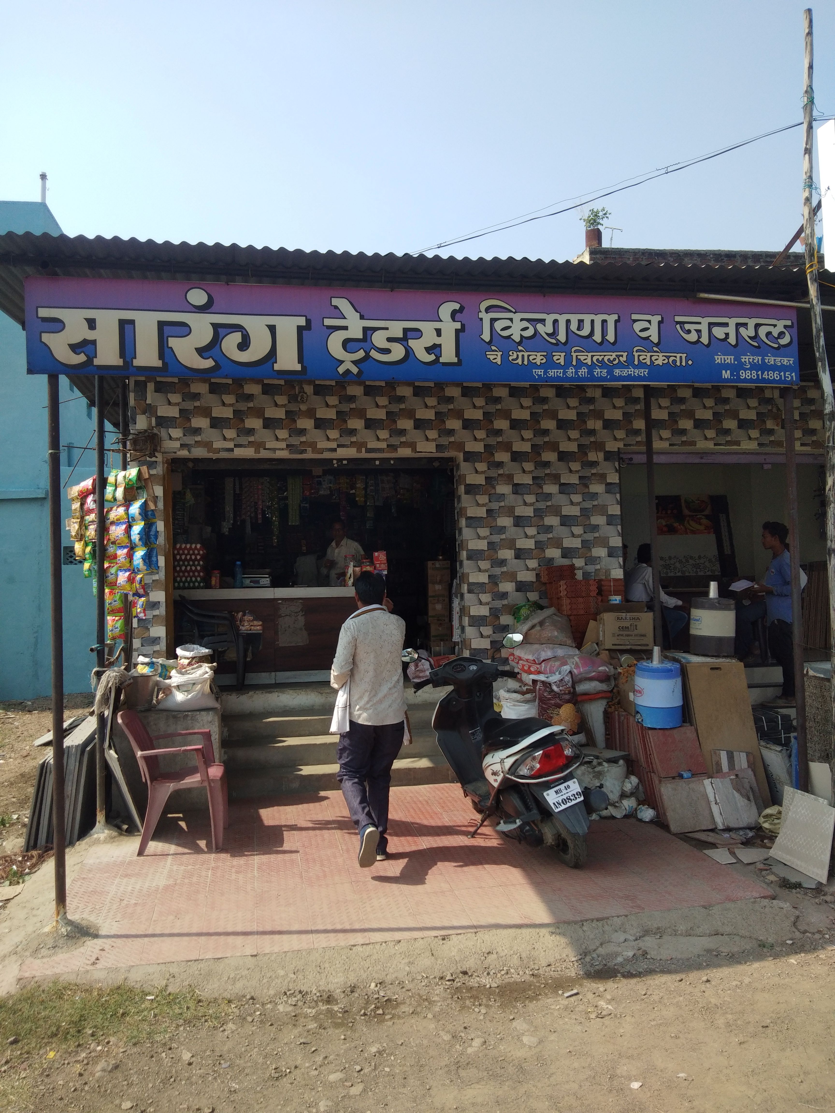 Sarang Traders & Kirana Stores