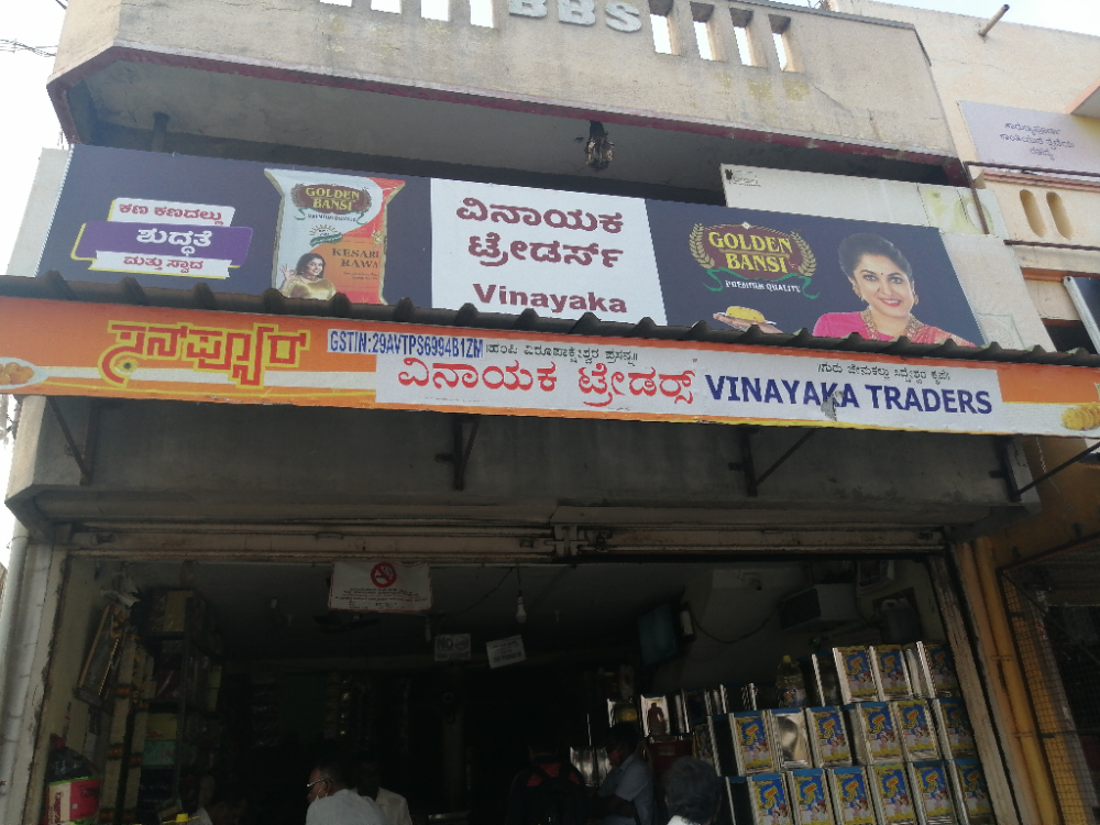 Sri Vinayaka Traders 