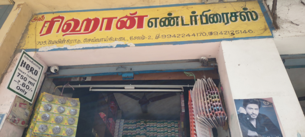 Rihaan Store