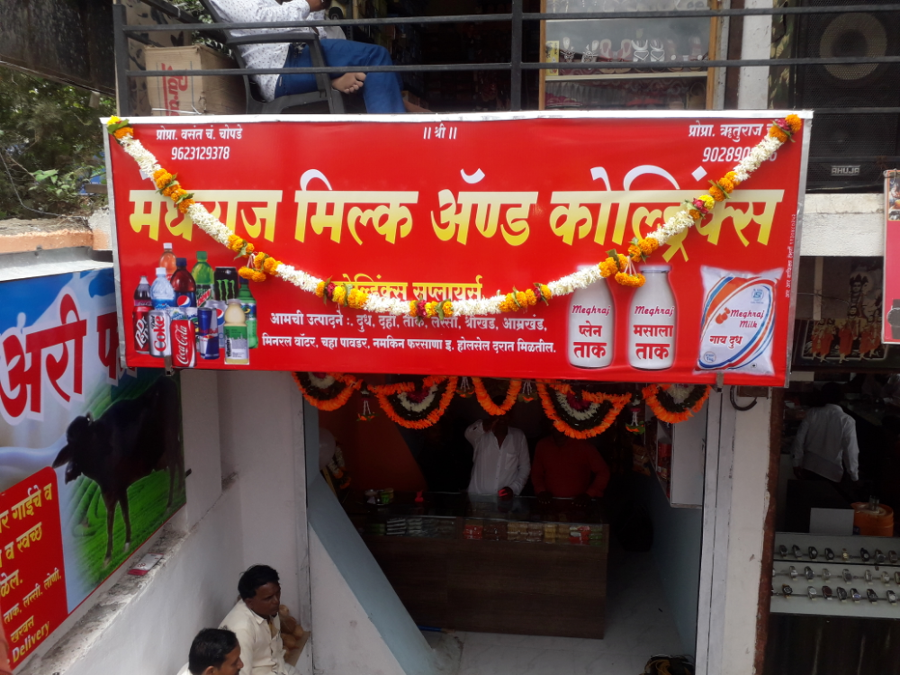 Megharaj Milk & Cold Drinks
