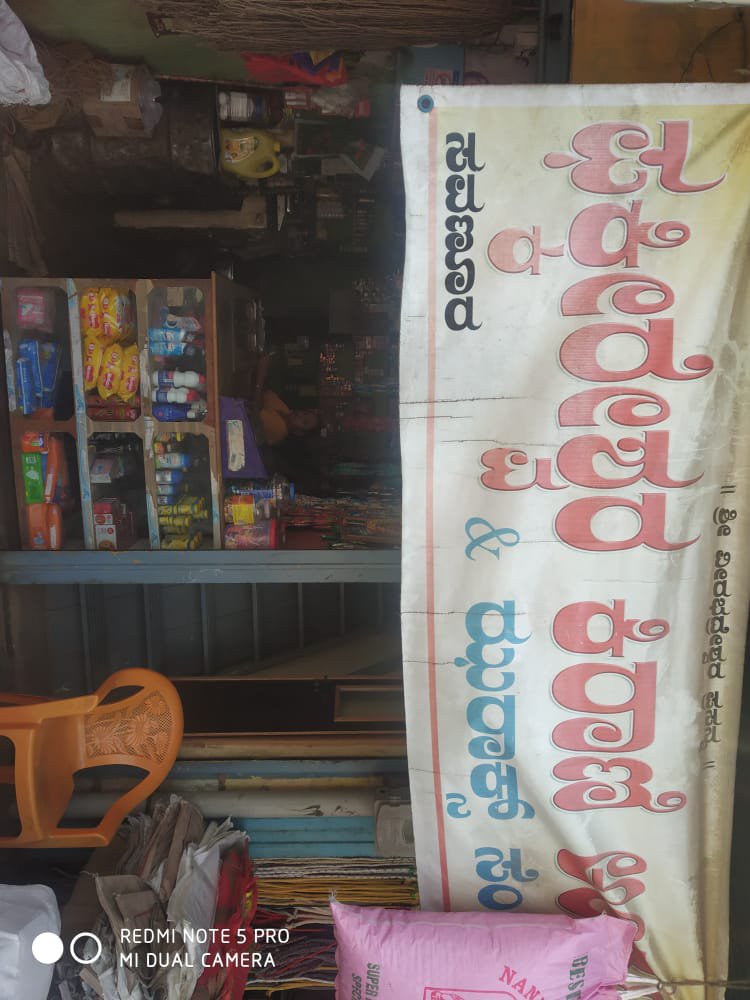 Fakkireshwara Kirani Store