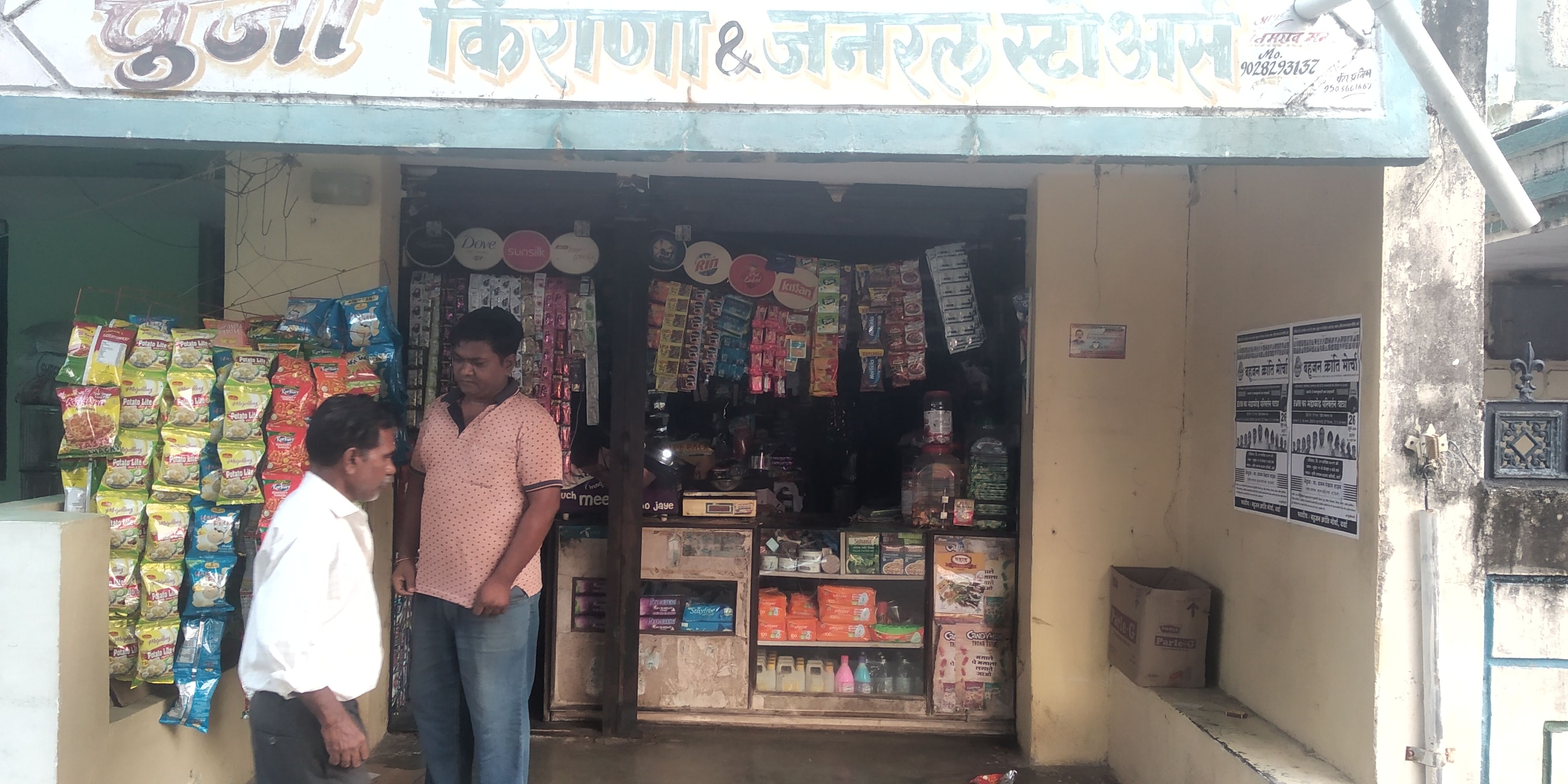 Pooja Kirana Stores