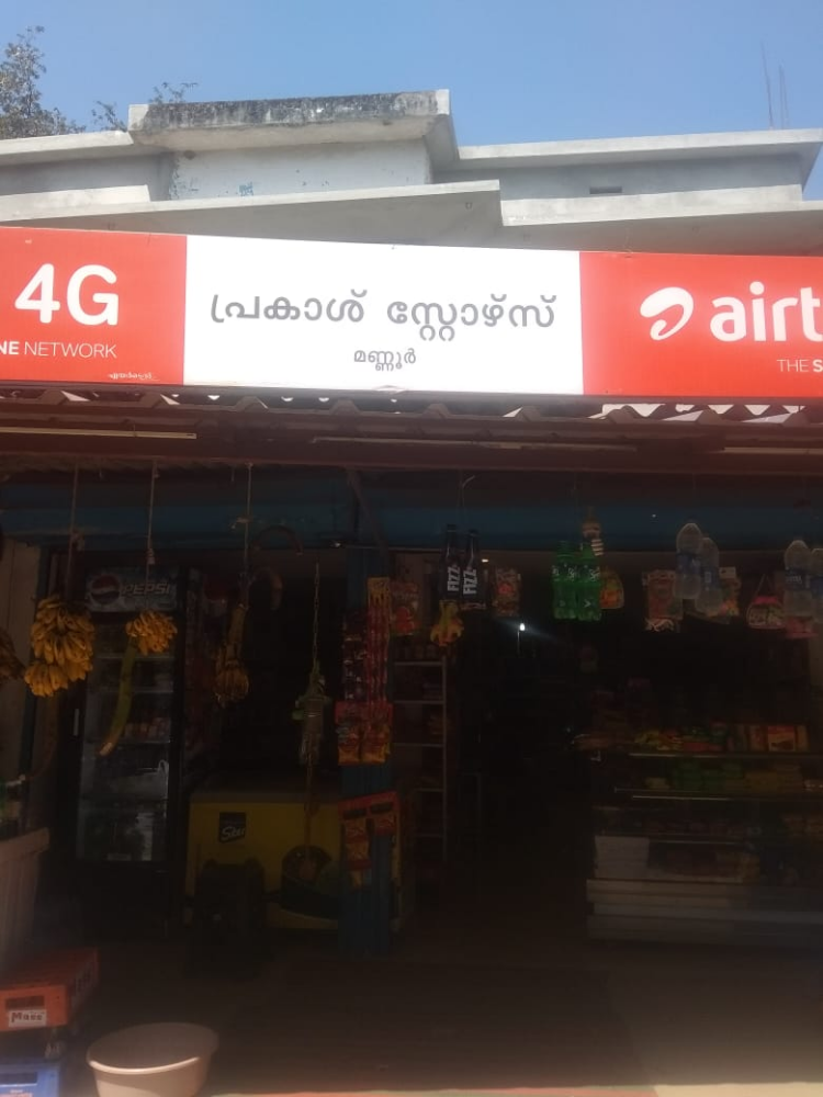 Prakash store