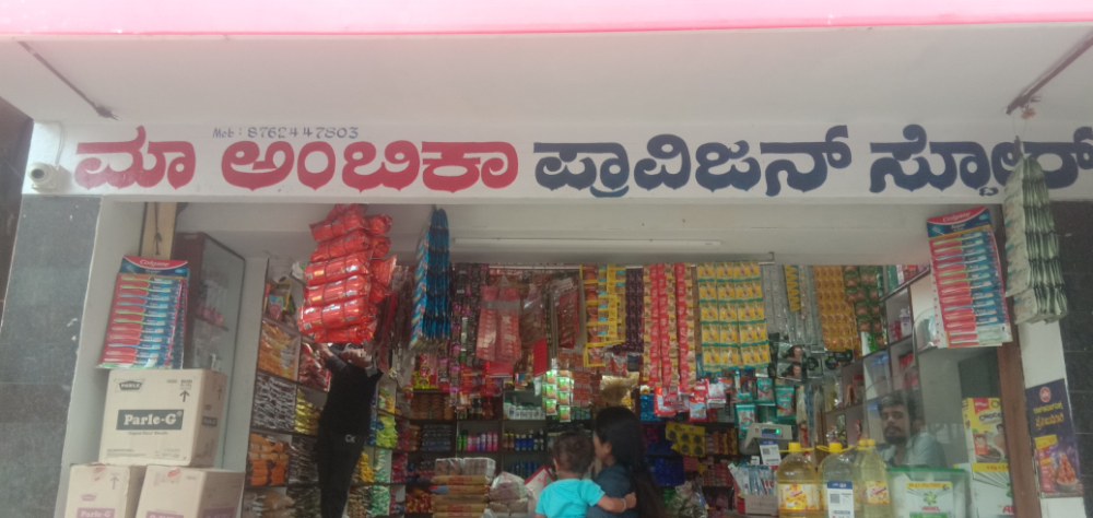 Maa ambika provision store 